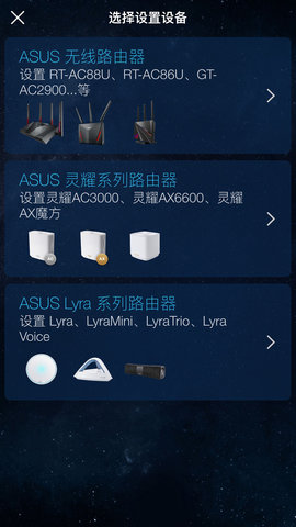 华硕路由器 2.0.0.9.33 安卓版 1