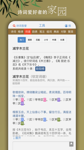 诗词吾爱 2.7.0 安卓版 4