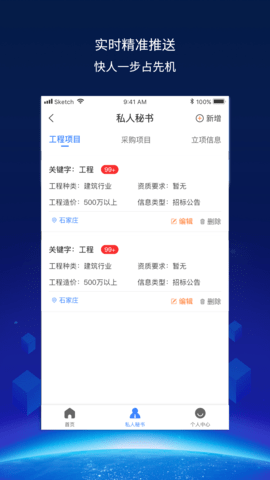 建企查 4.2.0 安卓版 3