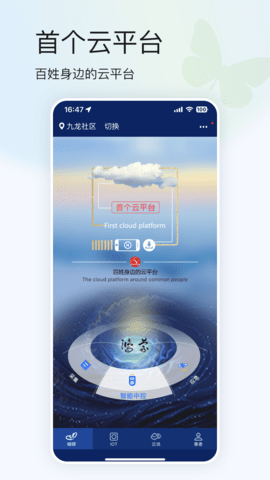 蝴蝶云 4.3.6 安卓版 1