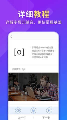 法语入门 1.2.2 安卓版 2