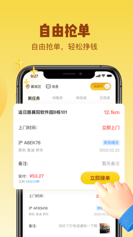 无忧洗车师傅版 3.2.3 安卓版 2
