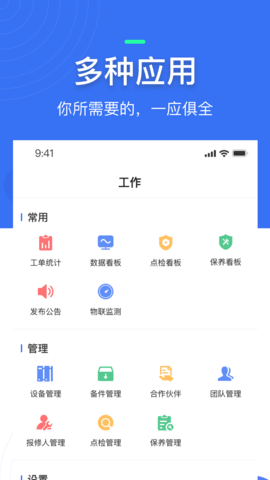 微检修 3.3.1 安卓版 2