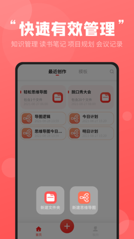 轻松思维导图 3.6.6 最新版 4