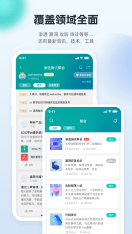 FreeBuf知识大陆 2.3.7 安卓版 3