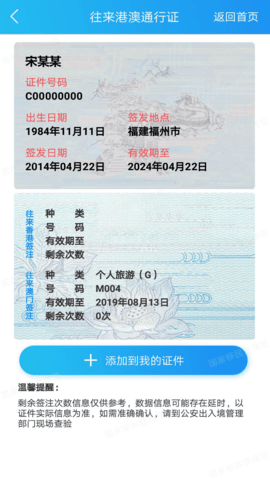 移民局 4.2.0 安卓版 3