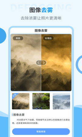 旧照片修复大师 3.1.2 安卓版 1
