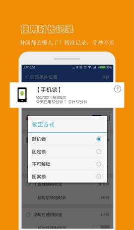 防沉迷应用锁 4.1.0 安卓版 3