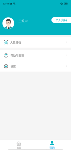 基层卫生 1.19.0 安卓版 3