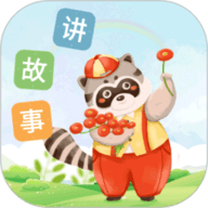 每天讲故事
