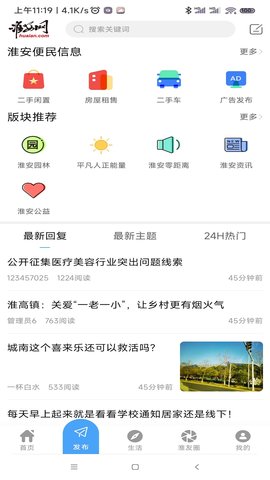 淮安网 5.9.2 安卓版 3