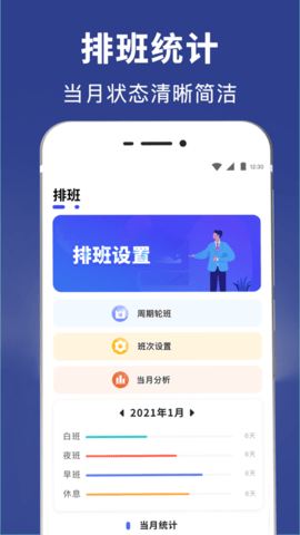 倒班日历 7.6.75 安卓版 2