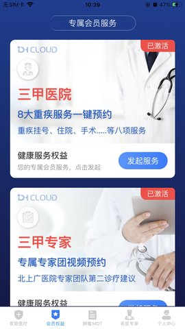 医健云联 2.0.3 安卓版 1
