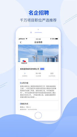 建筑直聘 1.3.4 安卓版 2