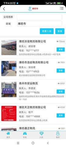鹰智物流网 4.3.5 安卓版 3
