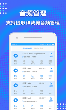 音频剪辑助手 1.6.21 安卓版 4