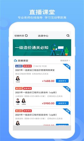 一级造价工程师题库 3.1.1 安卓版 1
