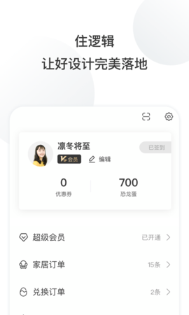 住逻辑 1.1.9 安卓版 4