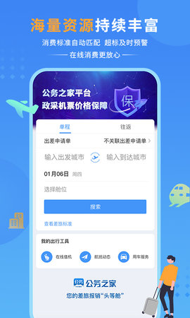 公务之家 3.2.7.1 安卓版 2
