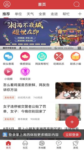 掌上湘西 5.3.54 官方版 3