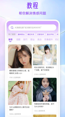 AI情话 1.2.31 安卓版 4