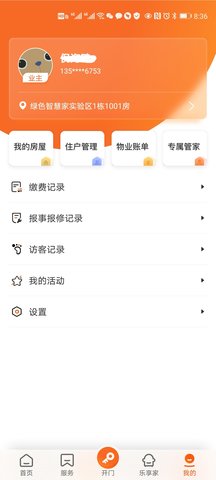 homie在家 2.3.0 安卓版 3