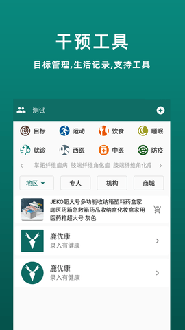 鹿优康 6.0.0 安卓版 2