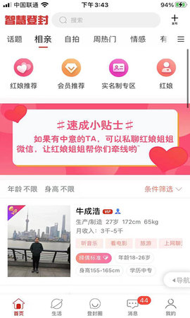 智慧登封 5.6.6 安卓版 3