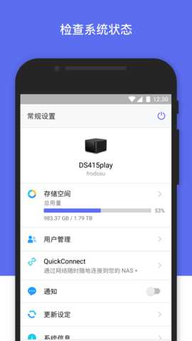 群晖管家 2.5.2 安卓版 3