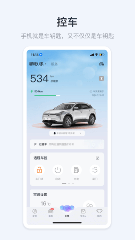 哪吒汽车 6.4.3 安卓版 2