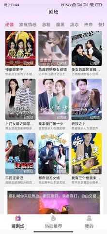 梦幻短剧场App 1.0.1 手机版 3