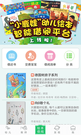 小鹿娃 6.2.2 安卓版 2