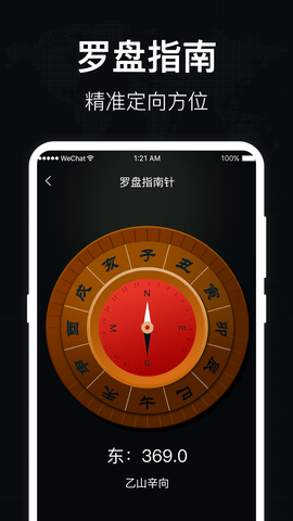 罗盘 5.1.8 安卓版 1