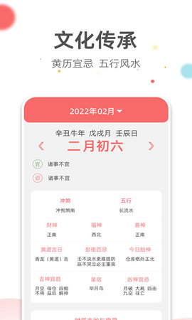 旺财日历 3.3.2 安卓版 1