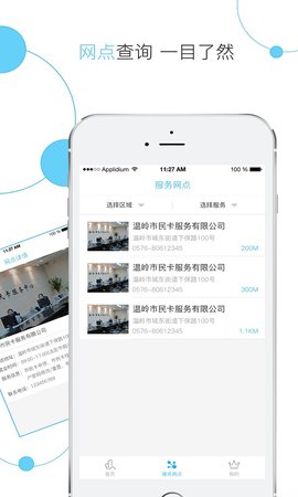 温岭市民卡 2.1.4 安卓版 2