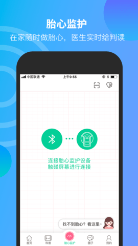 微胎心 3.3.0 安卓版 3