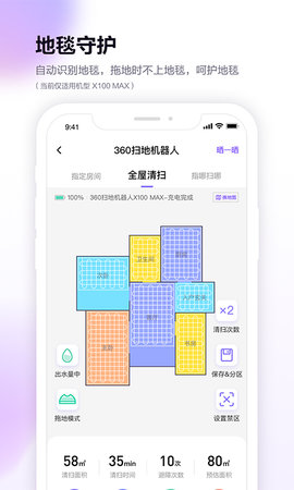 360扫地机 11.1.3 安卓版 4