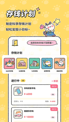喵喵记账 4.1.5 安卓版 4