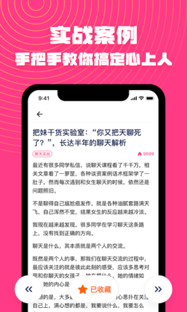 恋爱帮 5.0.0 安卓版 2