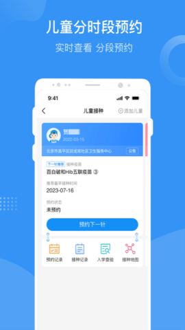 首都疫苗服务 2.1.22 安卓版 1