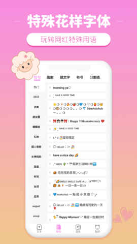 特殊花样字体 1.3.5 安卓版 1