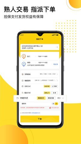 发货帮 2.2.2 安卓版 2