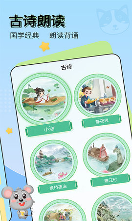 儿童学汉字 3.2.4 安卓版 3