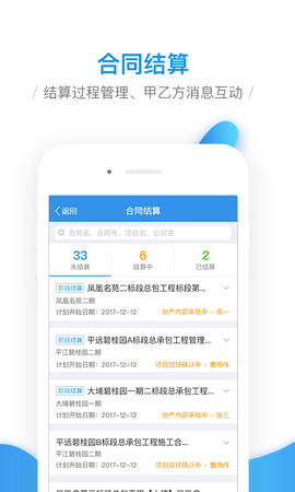 移动工程协同 4.0.1 安卓版 3