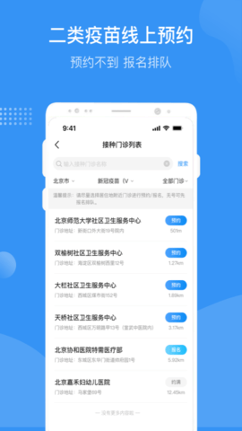 首都疫苗服务 2.1.22 安卓版 2