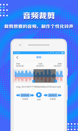 音频剪辑助手 1.6.21 安卓版 1