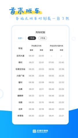 石家庄轨道交通 1.11.0 安卓版 3