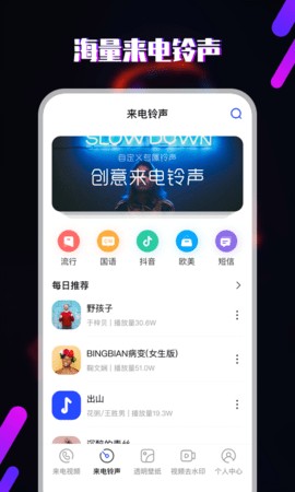 铃声 5.9.2 安卓版 1