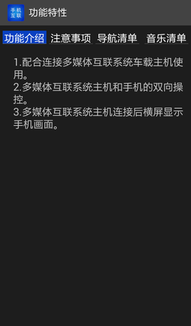 智能手机互联 3.1.6.1 安卓版 2