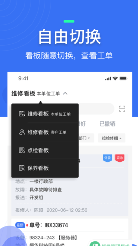 微检修 3.3.1 安卓版 1